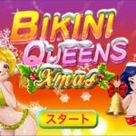 ビキニ・クイーンズ・クリスマス（Bikini Queens Xmas）