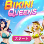 ビキニクイーンズ（Bikini Queens）